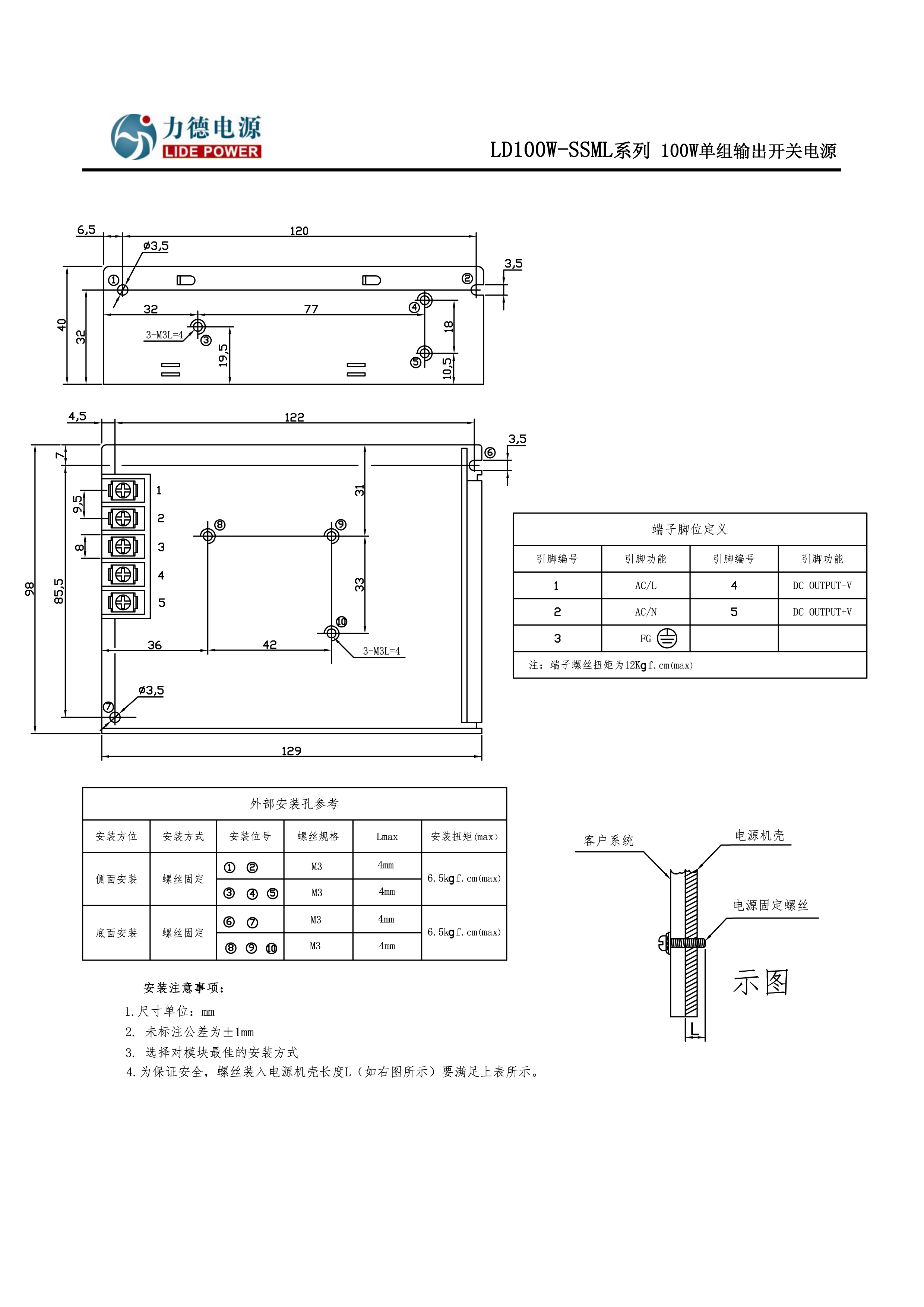 力德電源LD100W-SSML結(jié)構(gòu)圖