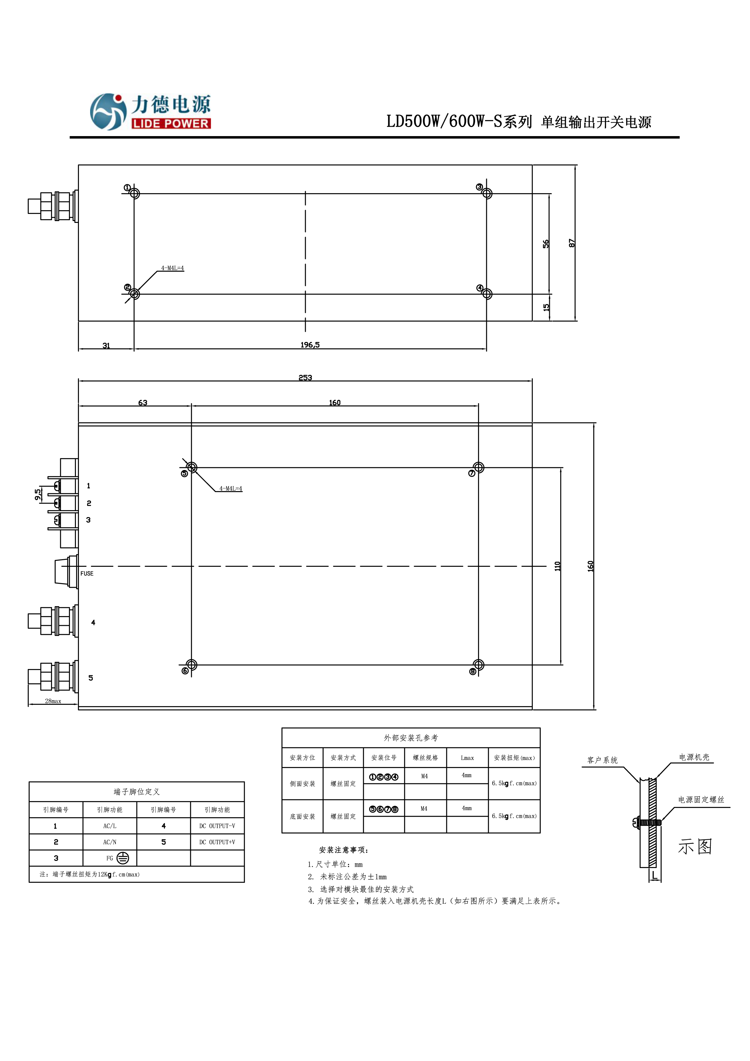 力德電源LD500W~600W結(jié)構(gòu)圖